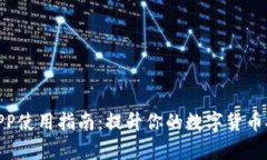 2023年比特牛云算力APP使用