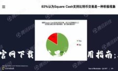 2023年比特儿官网下载与苹